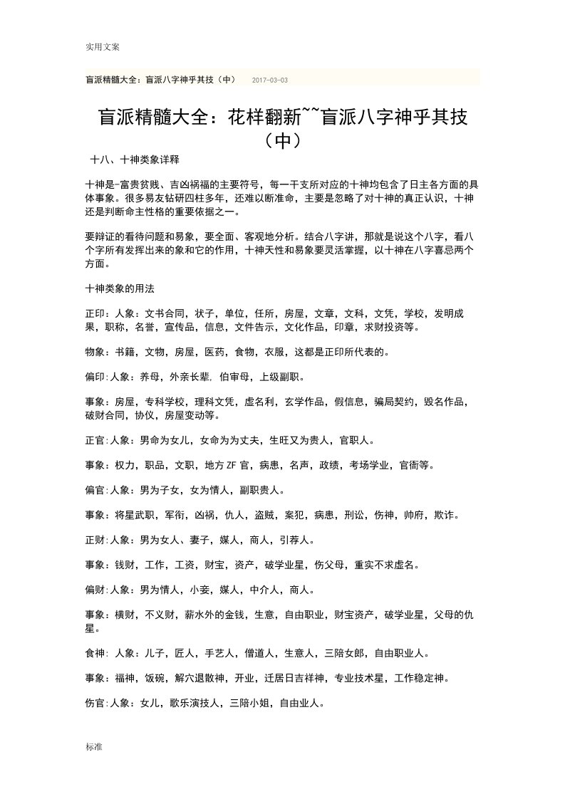 盲派精髓大全：盲派八字神乎其技(中)