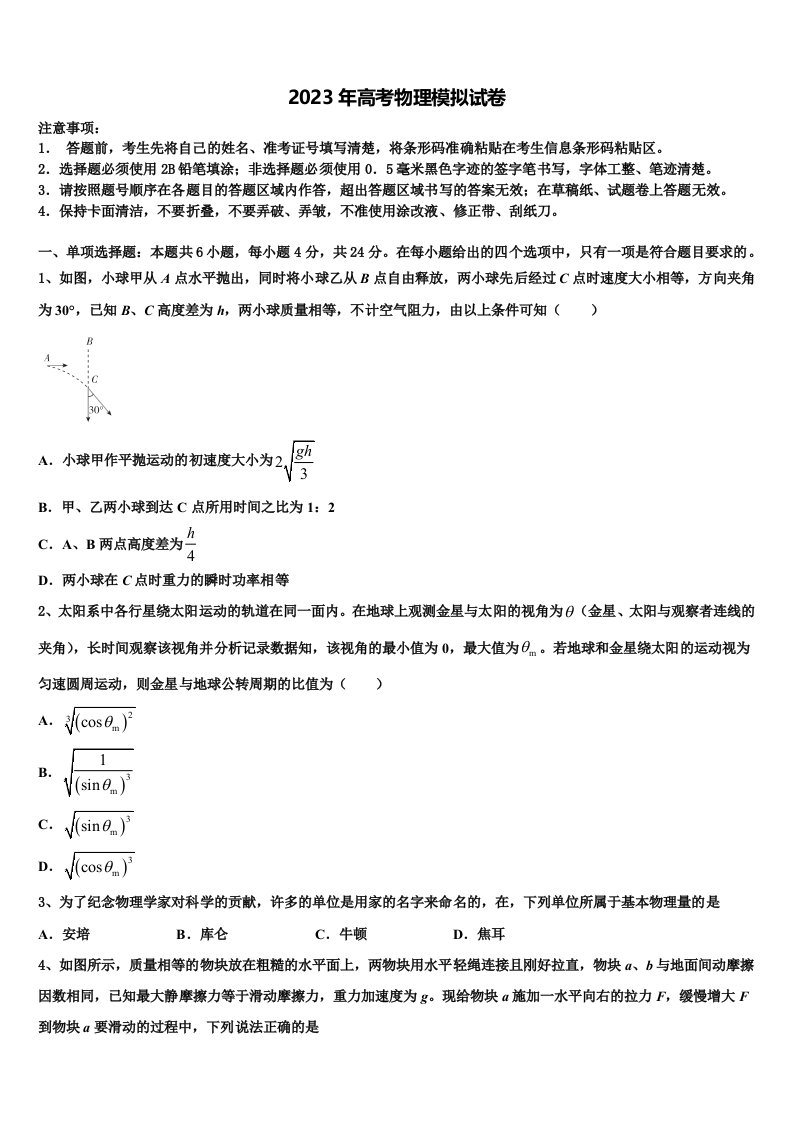 2023届湖南省永州市第四中学高三下学期一模考试物理试题含解析