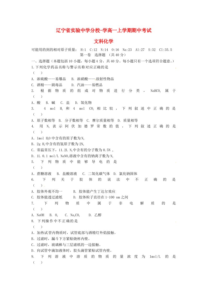 辽宁省实验中学分校高一化学上学期期中试题