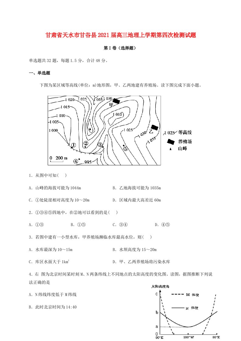 甘肃省天水市甘谷县2021届高三地理上学期第四次检测试题