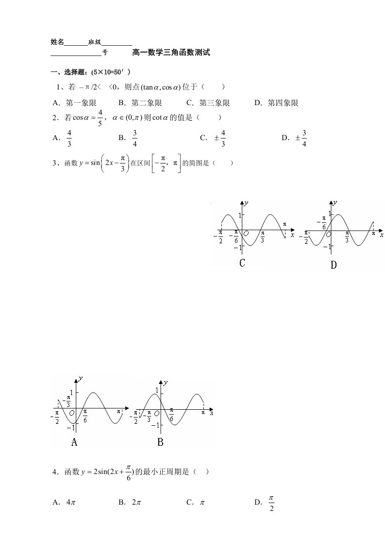 高一数学三角函数测试题