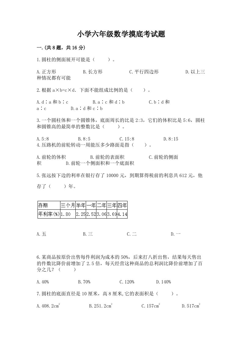 小学六年级数学摸底考试题及完整答案【有一套】