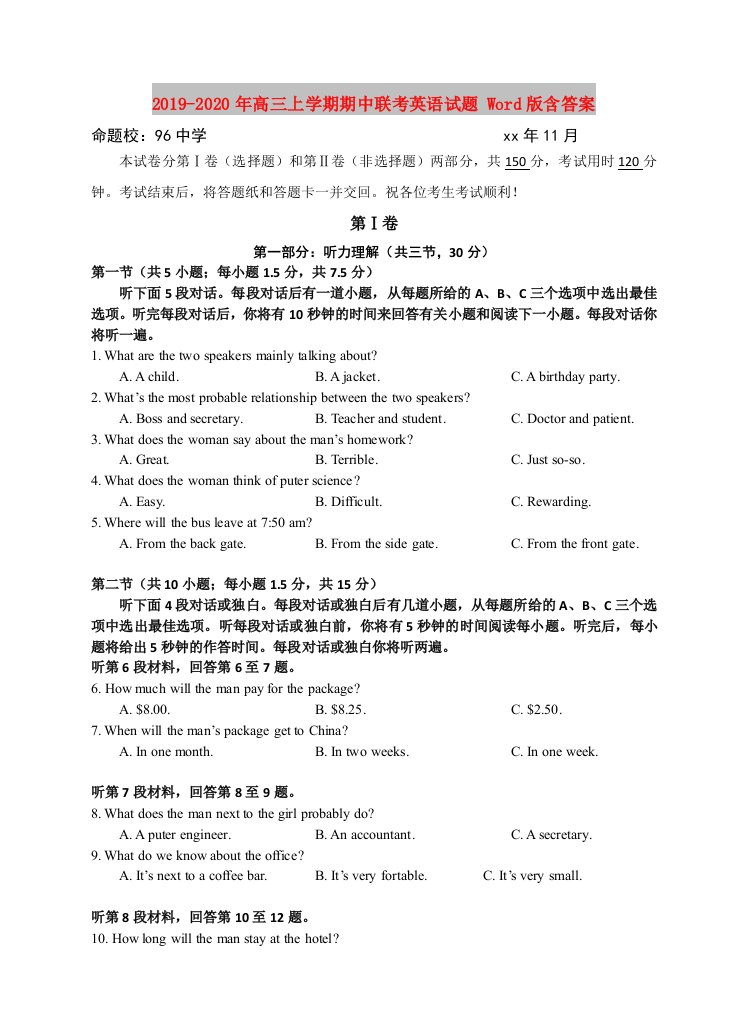 2019-2020年高三上学期期中联考英语试题