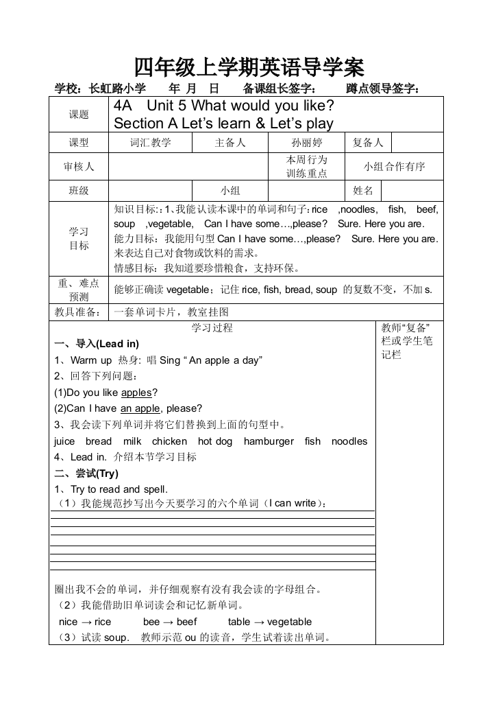 四年级上学期英语Unit5-6导学案