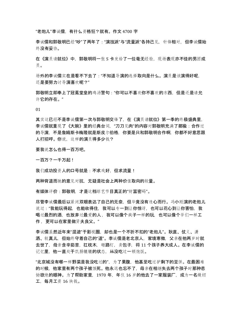 老炮儿李诚儒有什么资格狂就有作文4700字