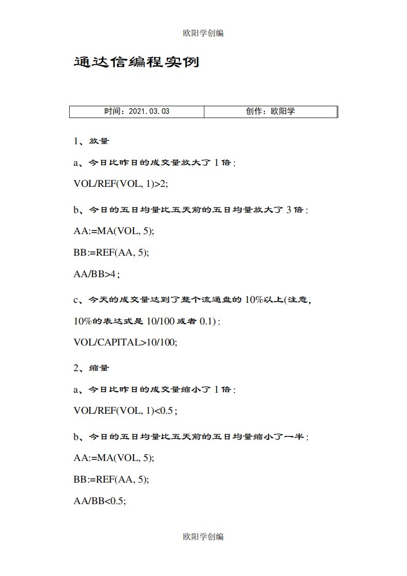 通达信编程实例100个之欧阳学创编