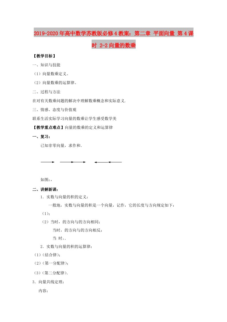 2019-2020年高中数学苏教版必修4教案：第二章