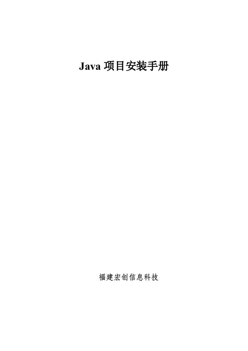 项目环境配置手册(java)