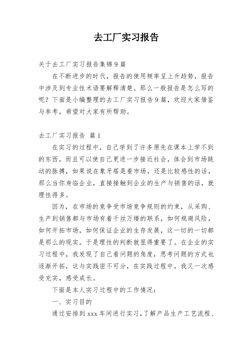 去工厂实习报告_103