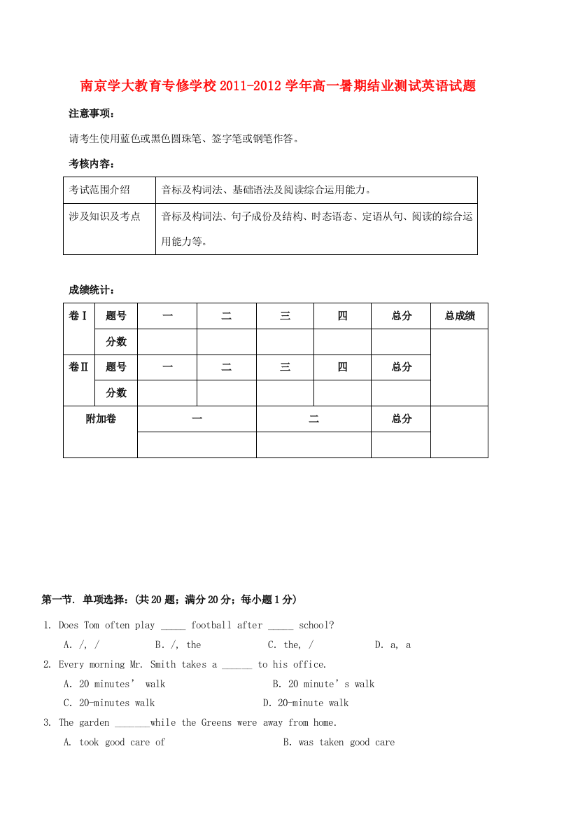 江苏省南京学大教育专修学校2011-2012学年高一英语暑期结业测试试题牛津译林版