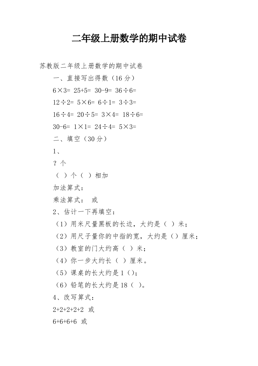 二年级上册数学的期中试卷