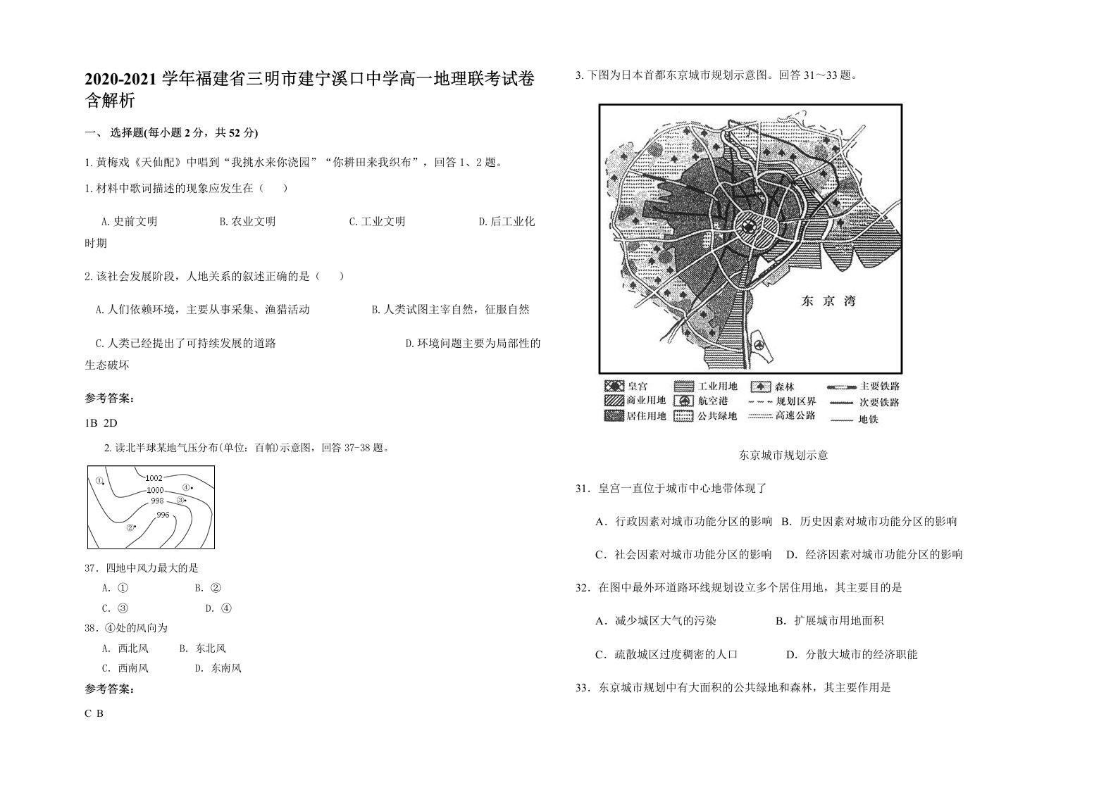 2020-2021学年福建省三明市建宁溪口中学高一地理联考试卷含解析