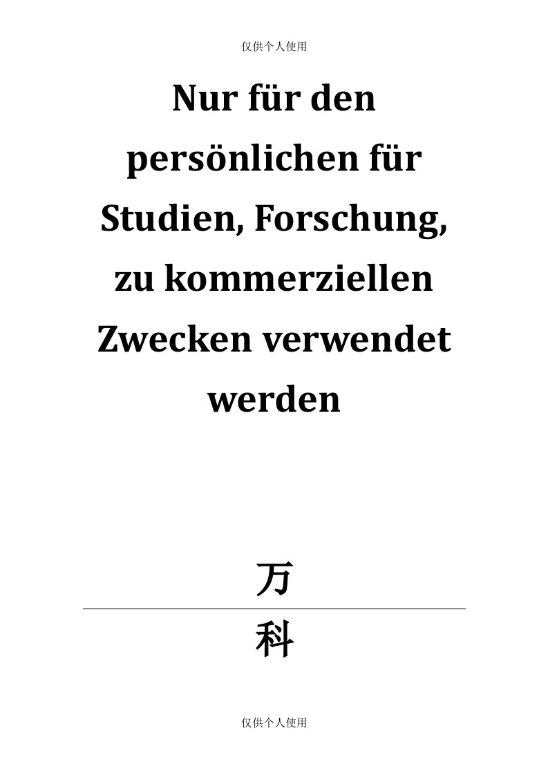 万科地产战略分析