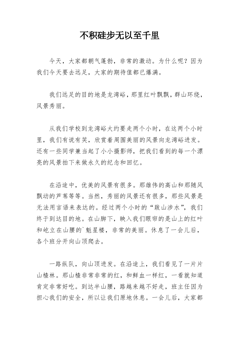 不积硅步无以至千里