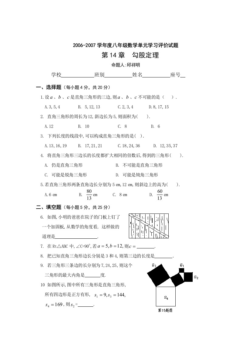 【小学中学教育精选】第14章勾股定理单元练习