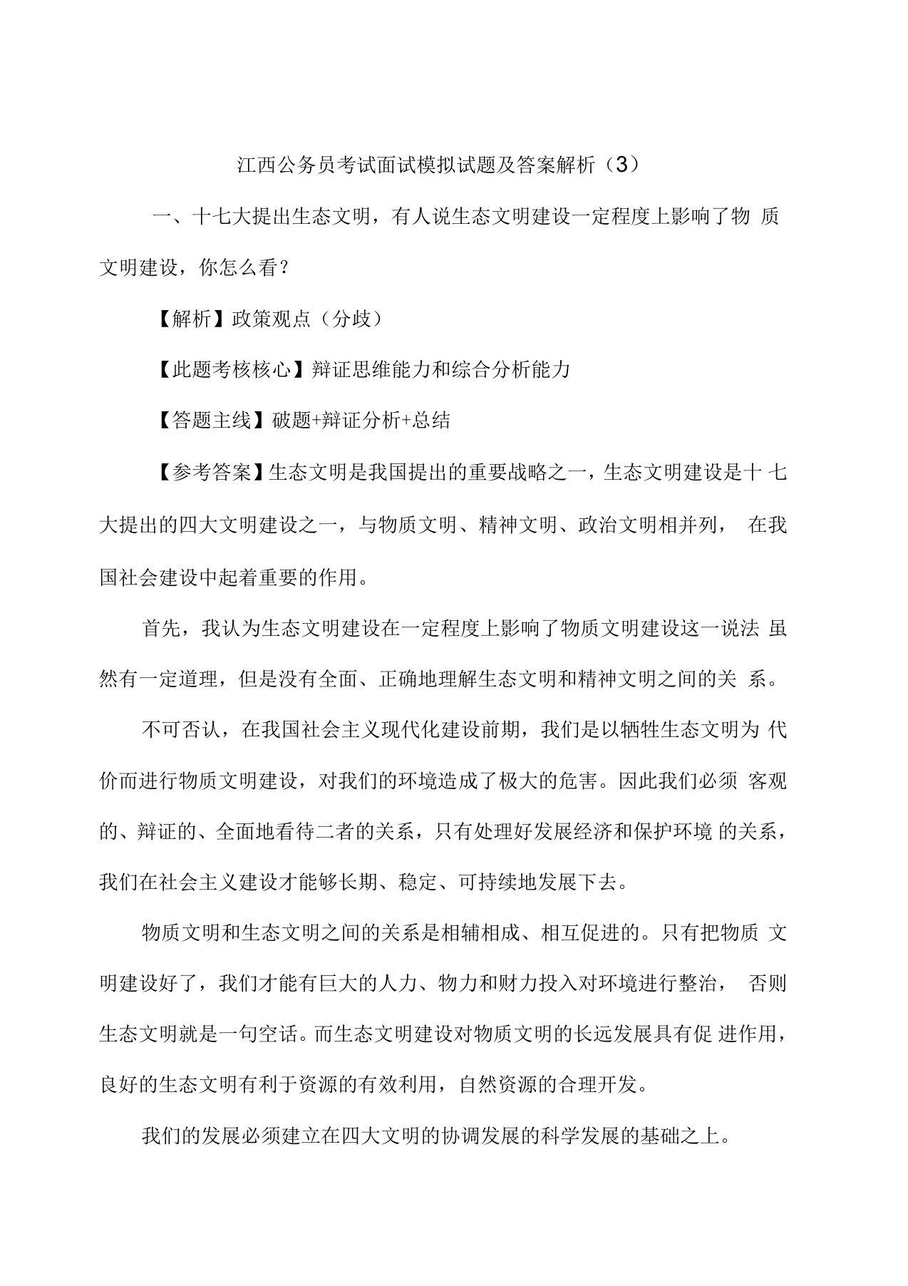 江西公务员考试面试模拟试题及答案解析(三)