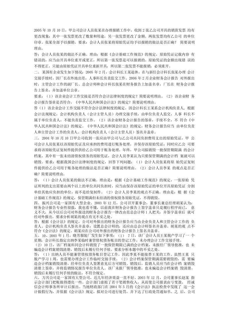 财经法规第一章案例分析题