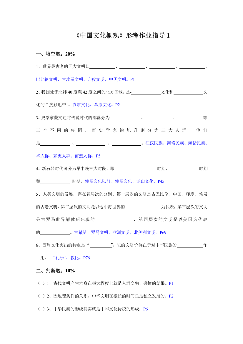 电大汉语言文学中国文化概观答案