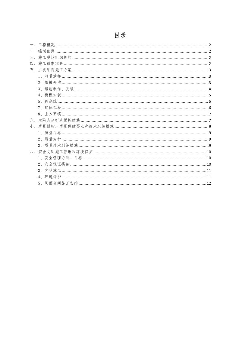 围墙施工专项方案