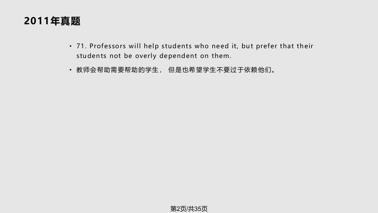 山东专升本历年真题翻译句子课件