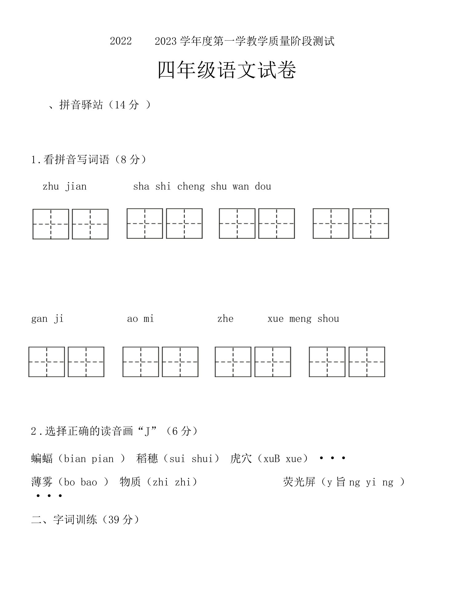 吉林省长春市九台区实验小学2022-2023学年四年级上学期期中考试语文试题