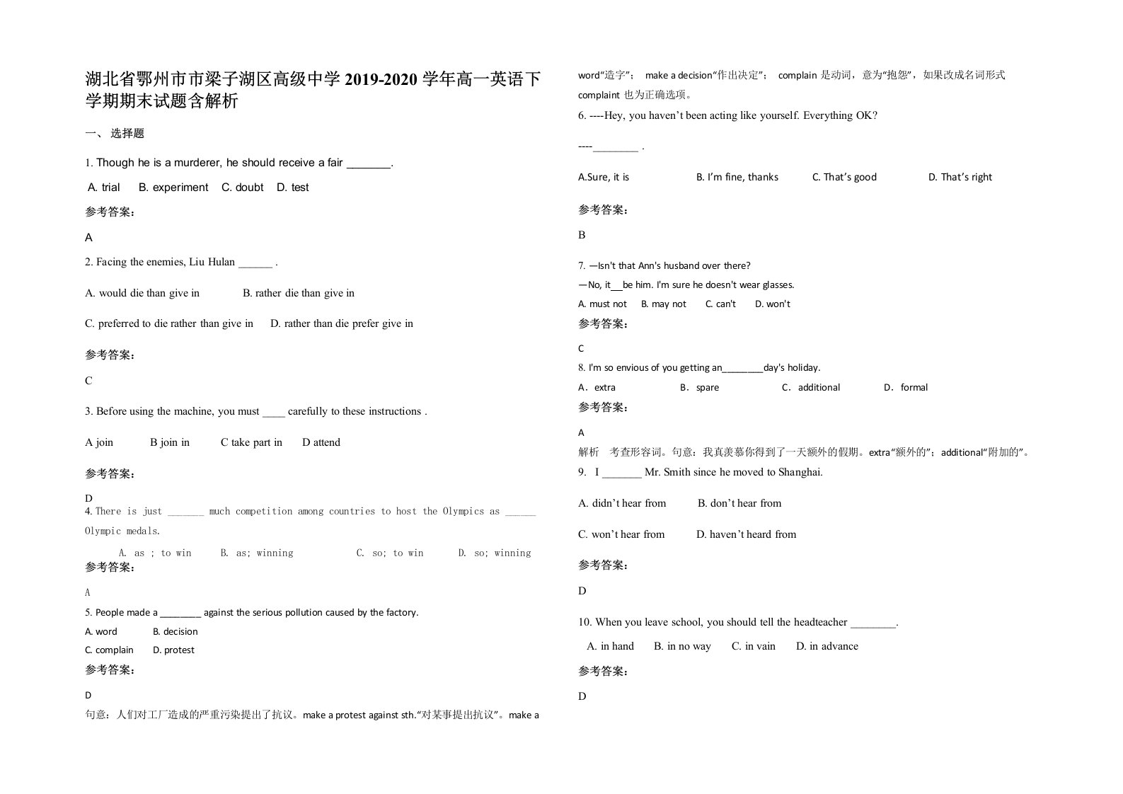 湖北省鄂州市市梁子湖区高级中学2019-2020学年高一英语下学期期末试题含解析