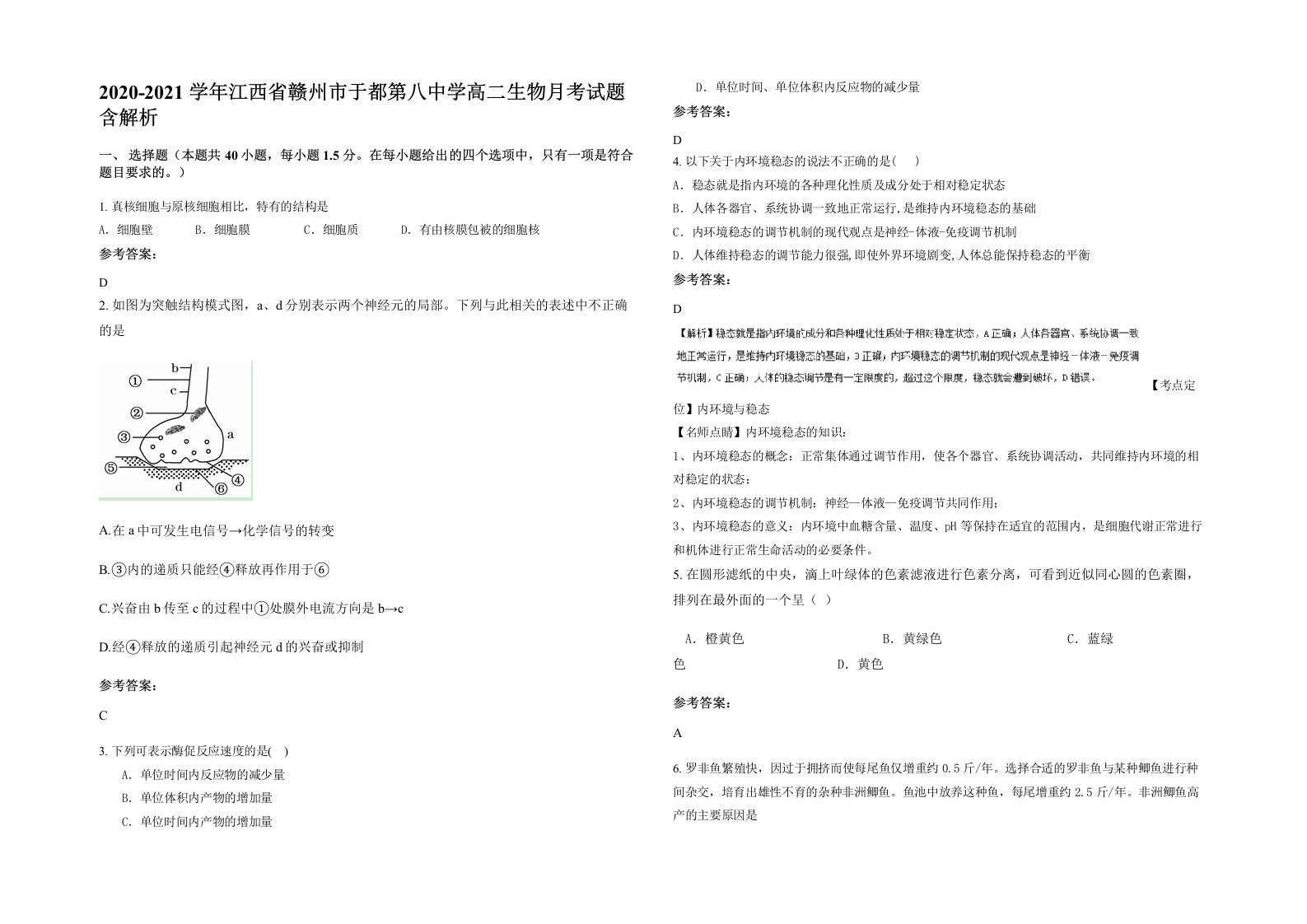 2020-2021学年江西省赣州市于都第八中学高二生物月考试题含解析