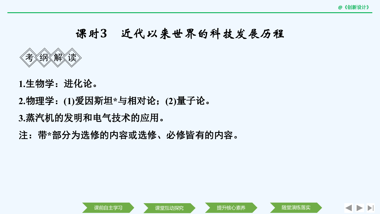 历史高考创新大一轮复习通史岳麓课件：阶段十三