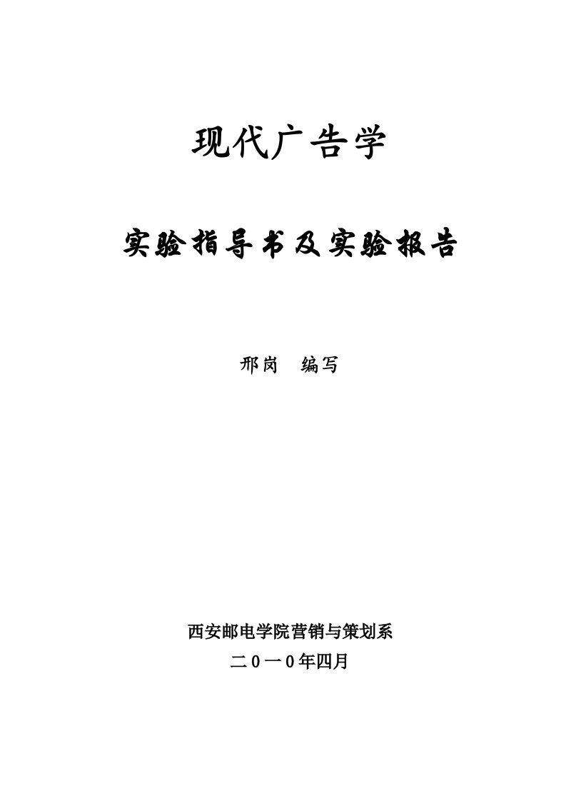 现代广告策划实验指导书