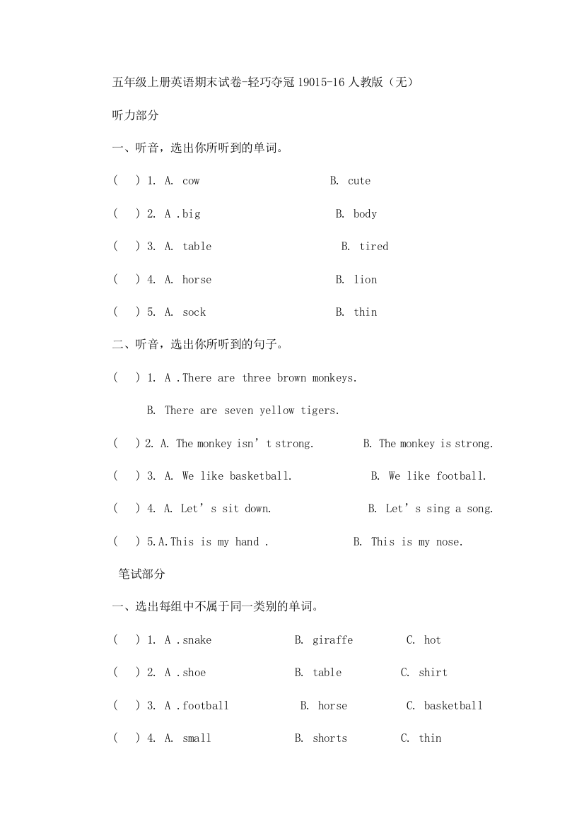 五年级上册英语期末试卷-轻巧夺冠19015-16人教版（无）