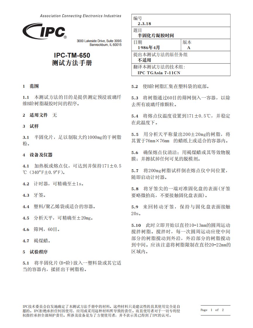 ipc-tm-650