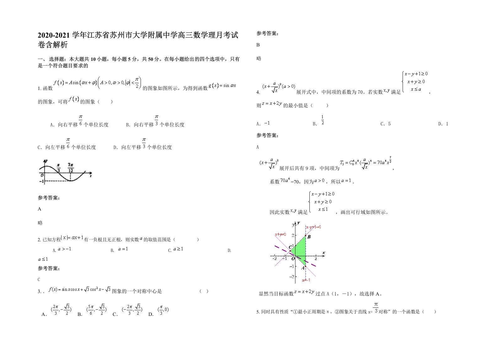 2020-2021学年江苏省苏州市大学附属中学高三数学理月考试卷含解析