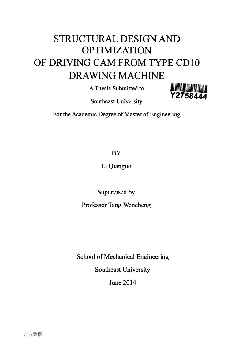 CD10型拉拔机驱动凸轮的结构设计与优化