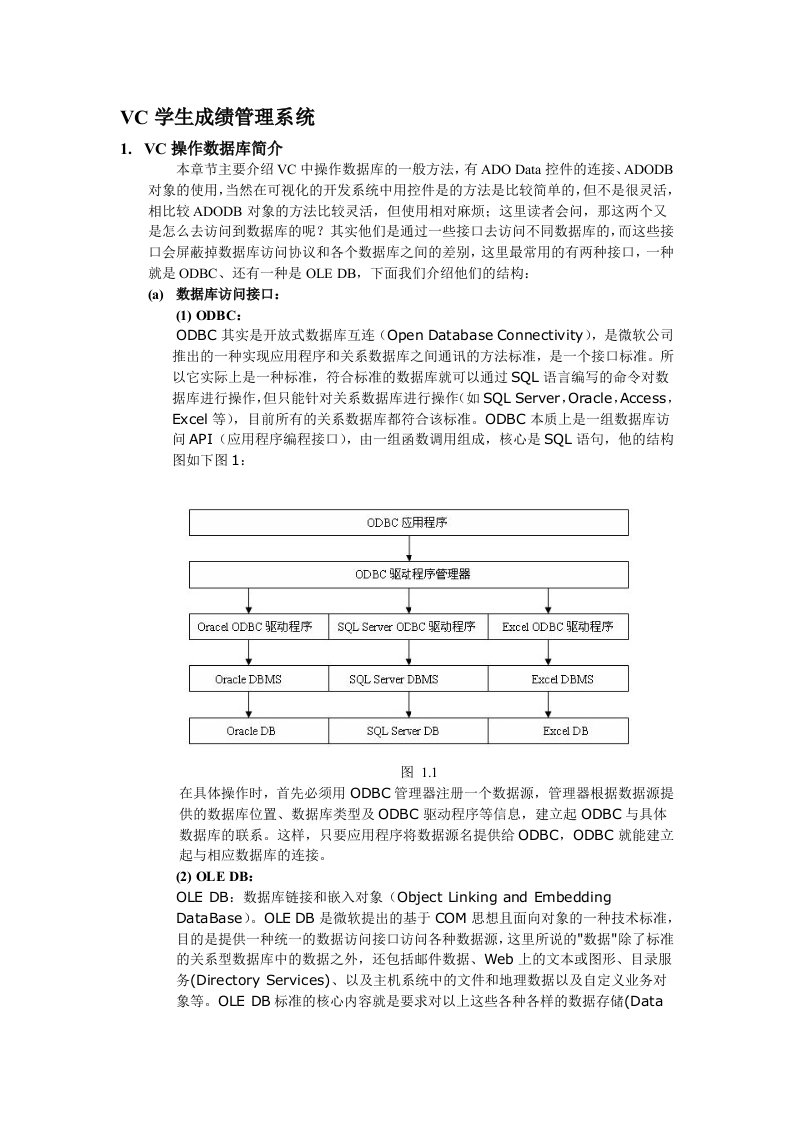 VC学生成绩管理系统