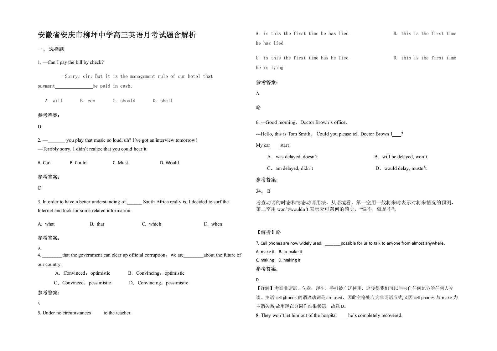 安徽省安庆市柳坪中学高三英语月考试题含解析