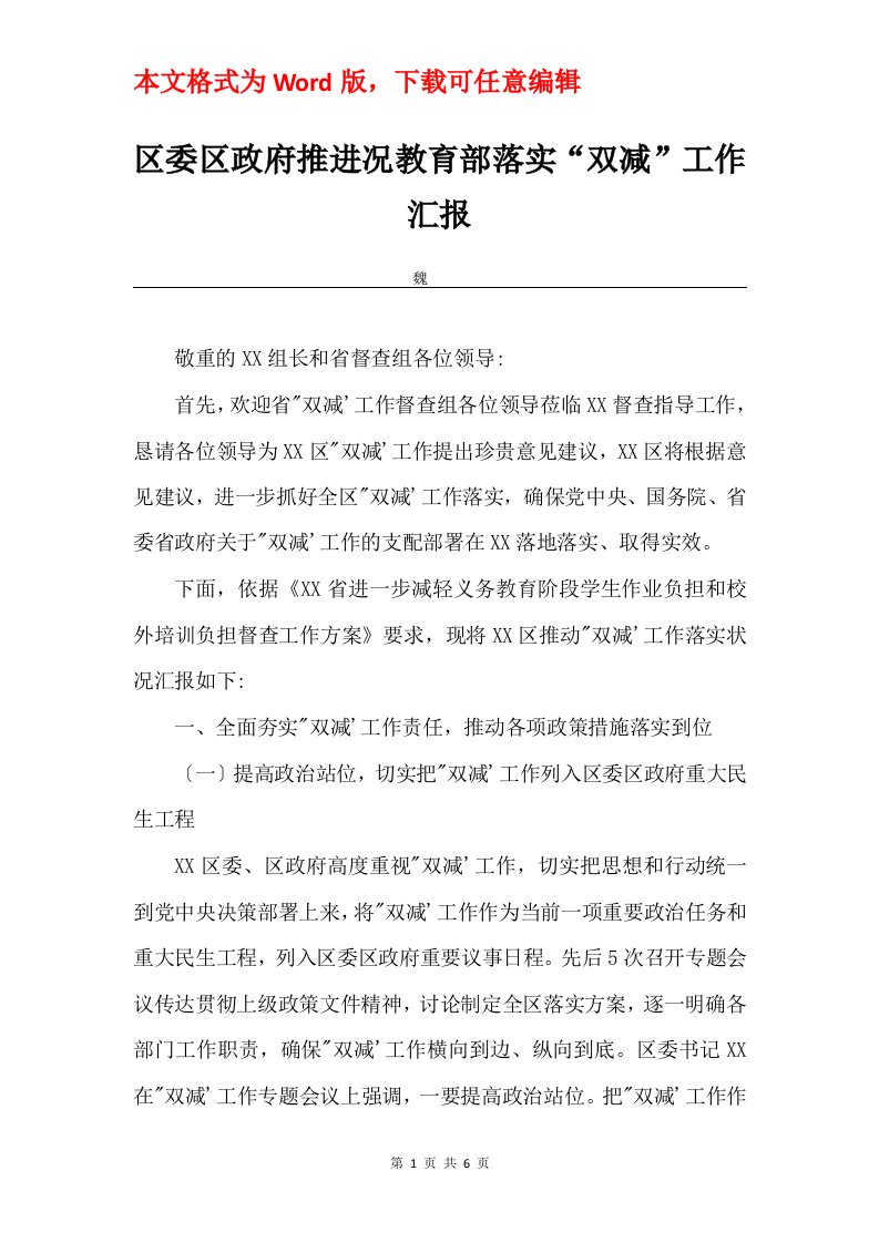 区委区政府推进况教育部落实双减工作汇报