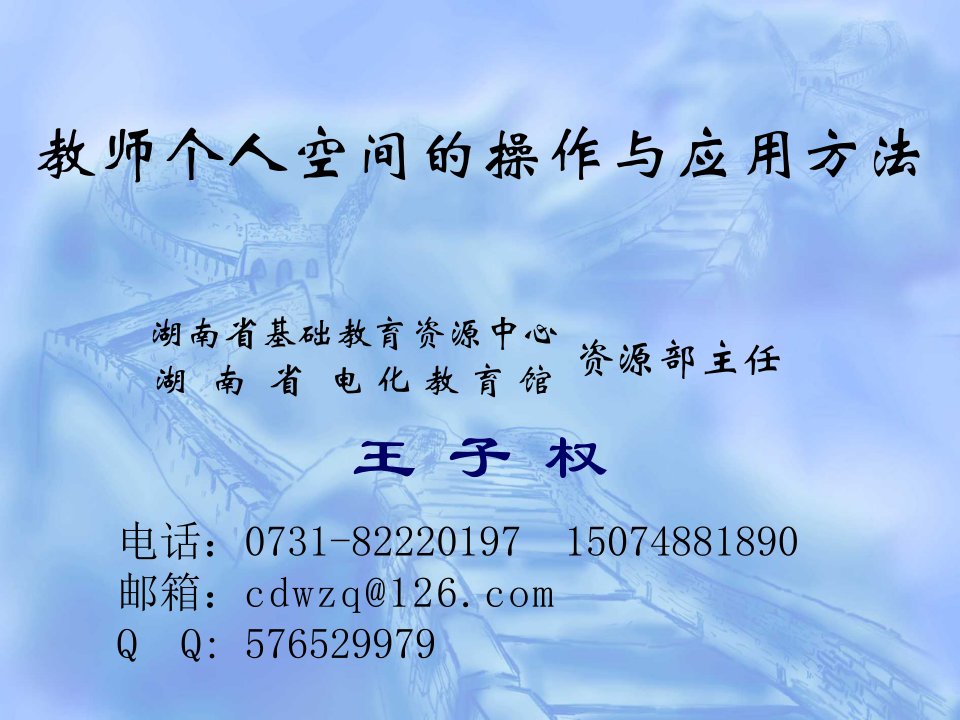 教师个人空间的操作与应用方法说课