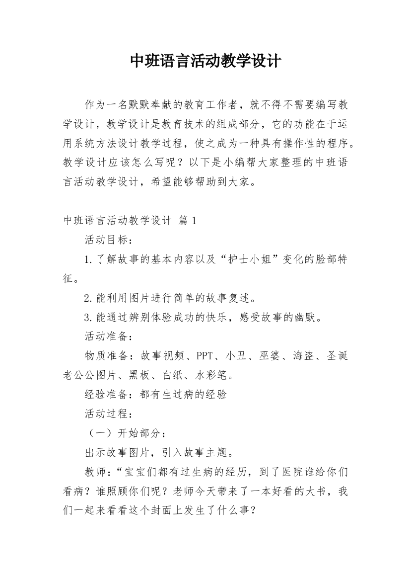 中班语言活动教学设计_4