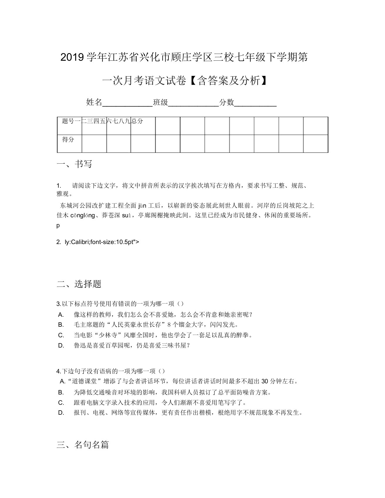 2019学年江苏省兴化市顾庄学区三校七年级下学期第一次月考语文试卷【含及解析】