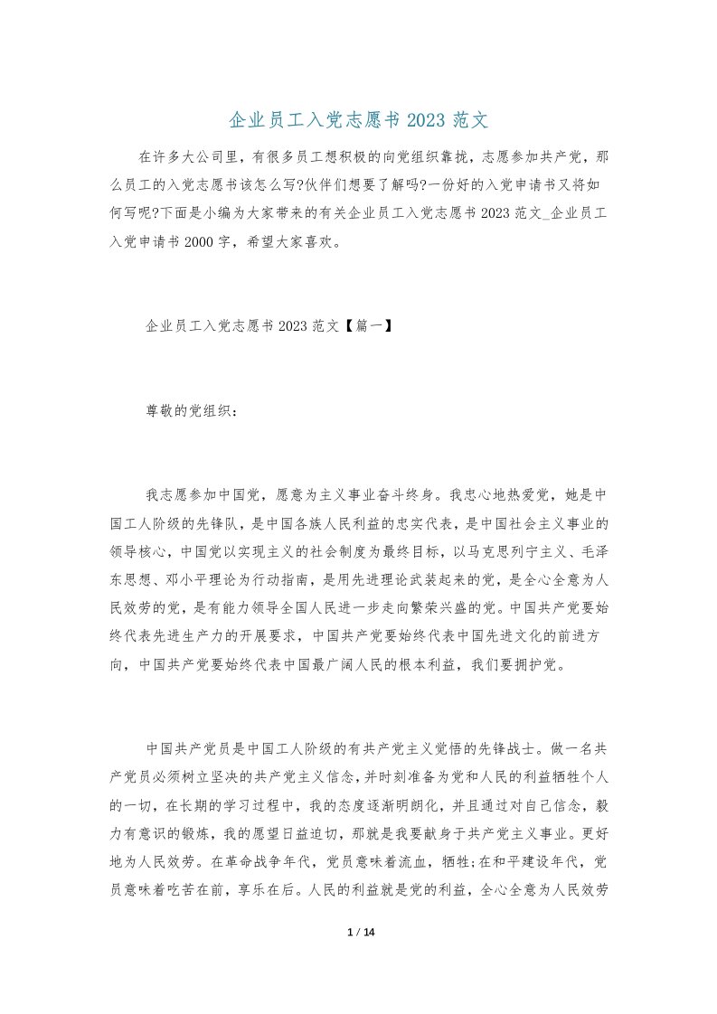 企业员工入党志愿书2023范文