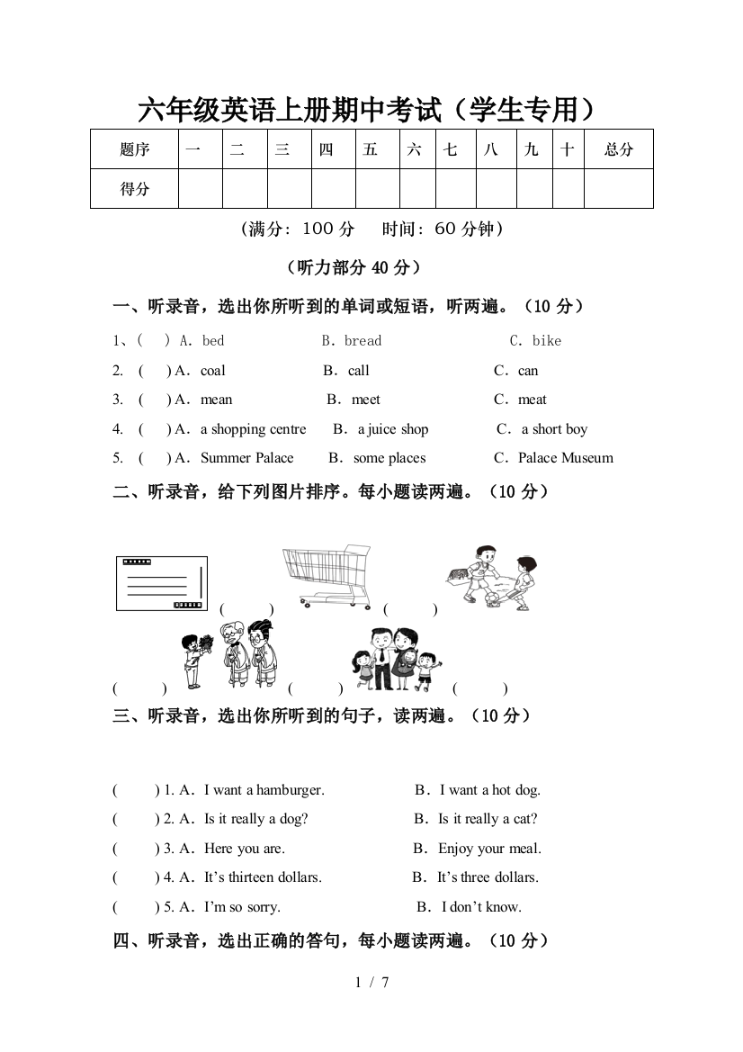 六年级英语上册期中考试(学生专用)