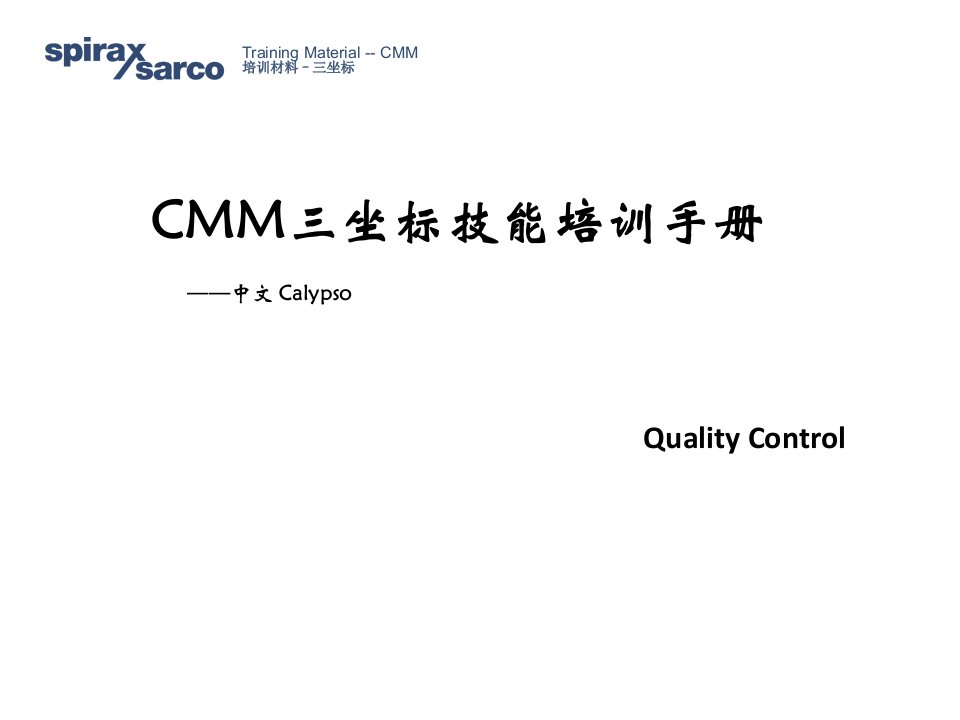 Training-CMM(Zeiss三坐标培训手册)