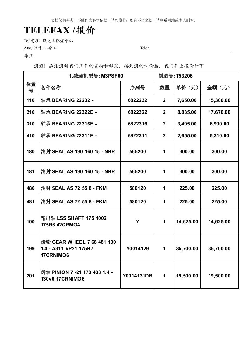 2020年SEW减速机备件明细表