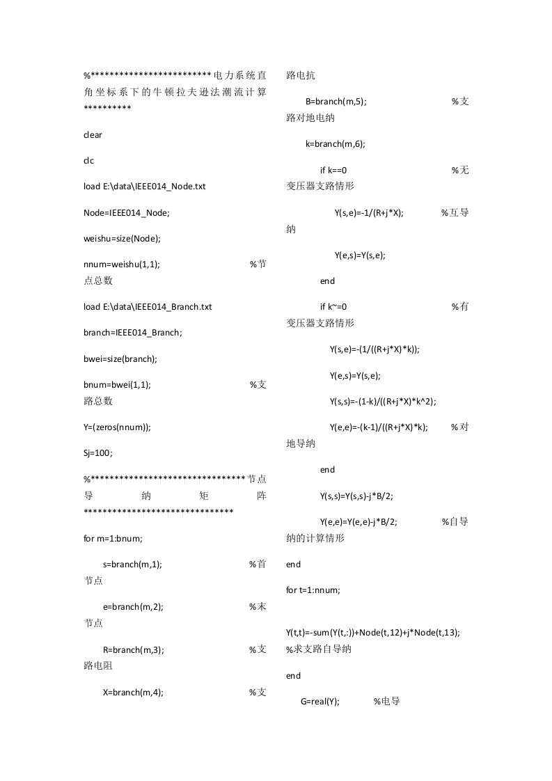 基于MATLAB的潮流计算源程序代码