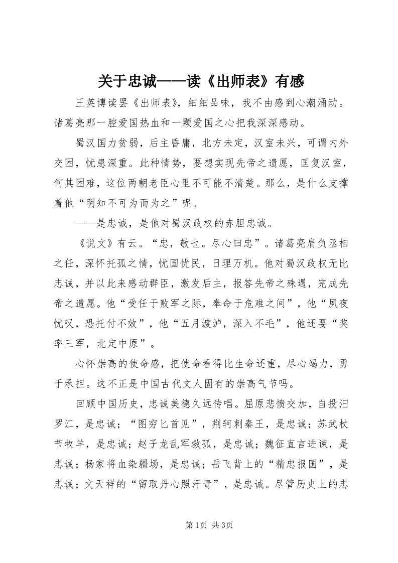 3关于忠诚——读《出师表》有感