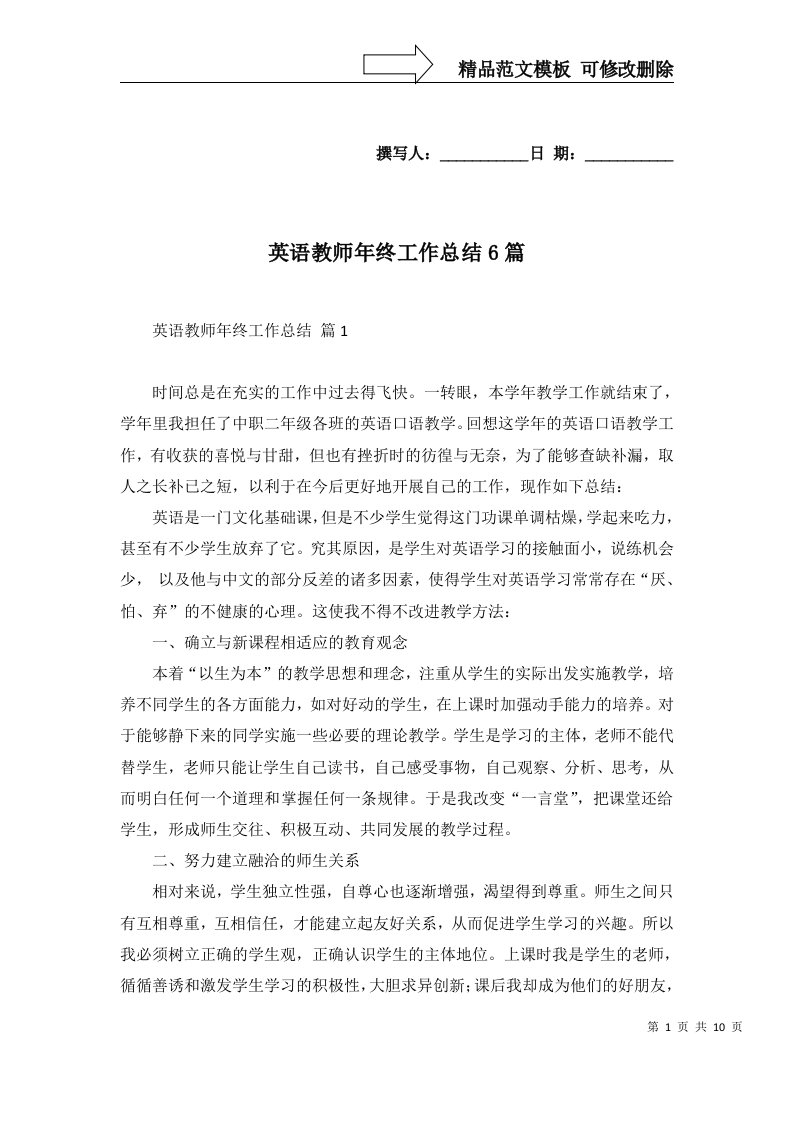 英语教师年终工作总结6篇