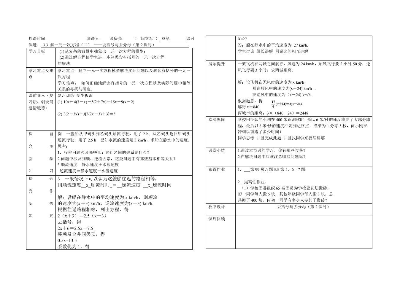 解一元一次方程(二)