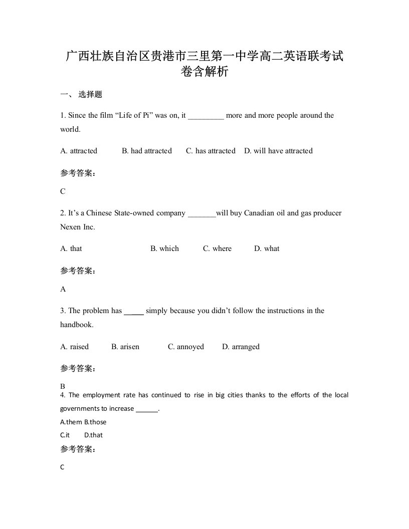 广西壮族自治区贵港市三里第一中学高二英语联考试卷含解析