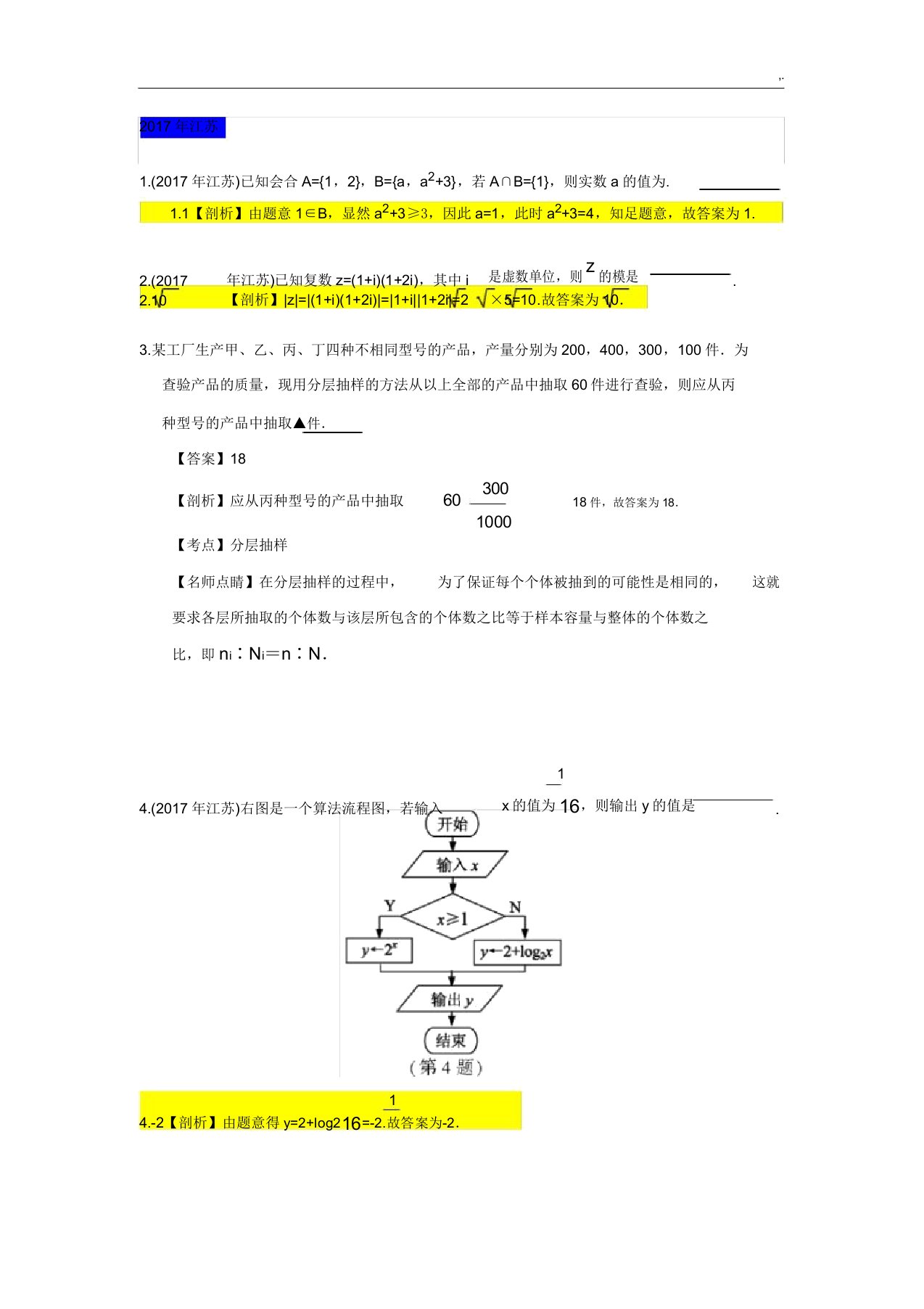 度高考数学江苏试题及解析4088