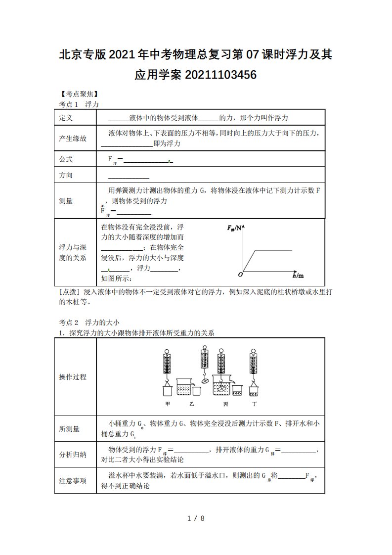 北京专版2021年中考物理总复习第07课时浮力及其应用学案